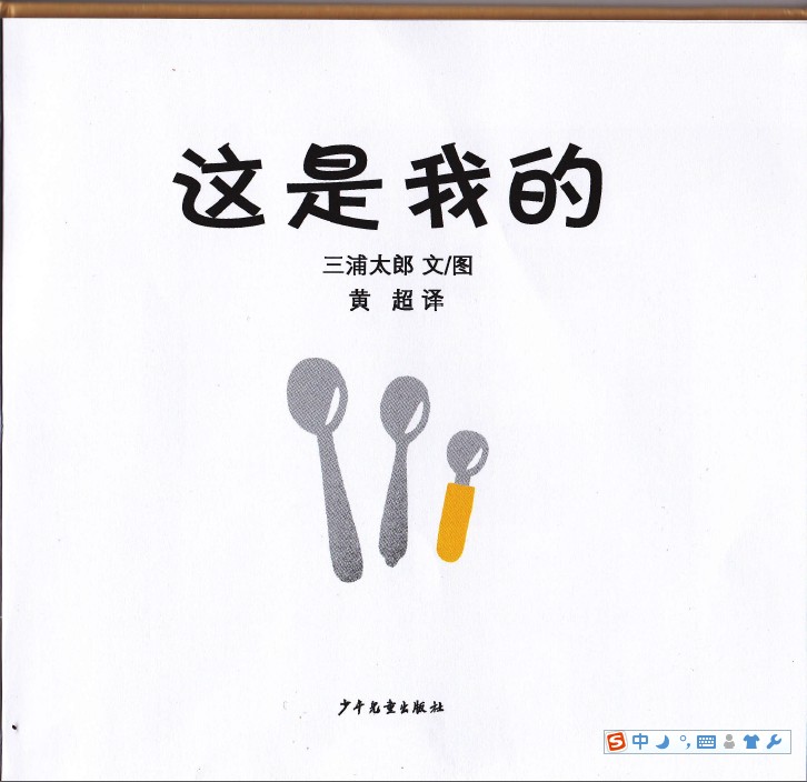 这是我的 (02),绘本,绘本故事,绘本阅读,故事书,童书,图画书,课外阅读